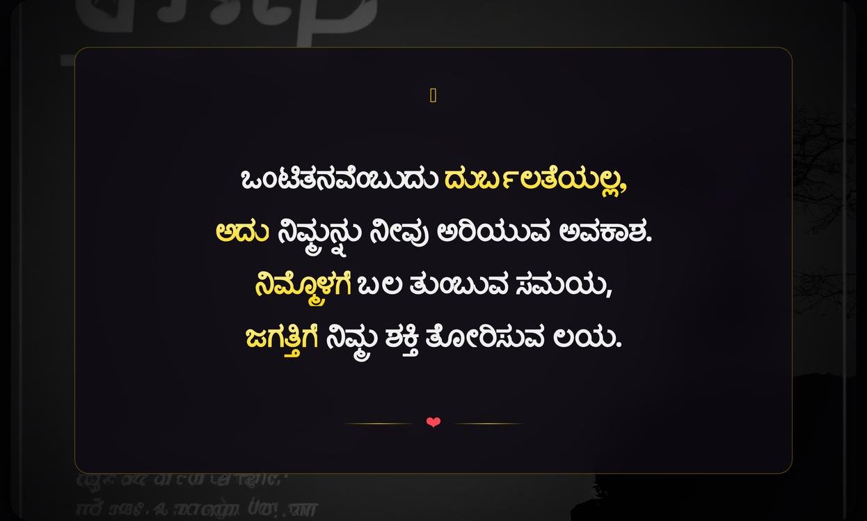 Alone Quotes In Kannada For Instagram | ಏಕಾಂಗಿ ಉಲ್ಲೇಖಗಳು Instagram ಗಾಗಿ