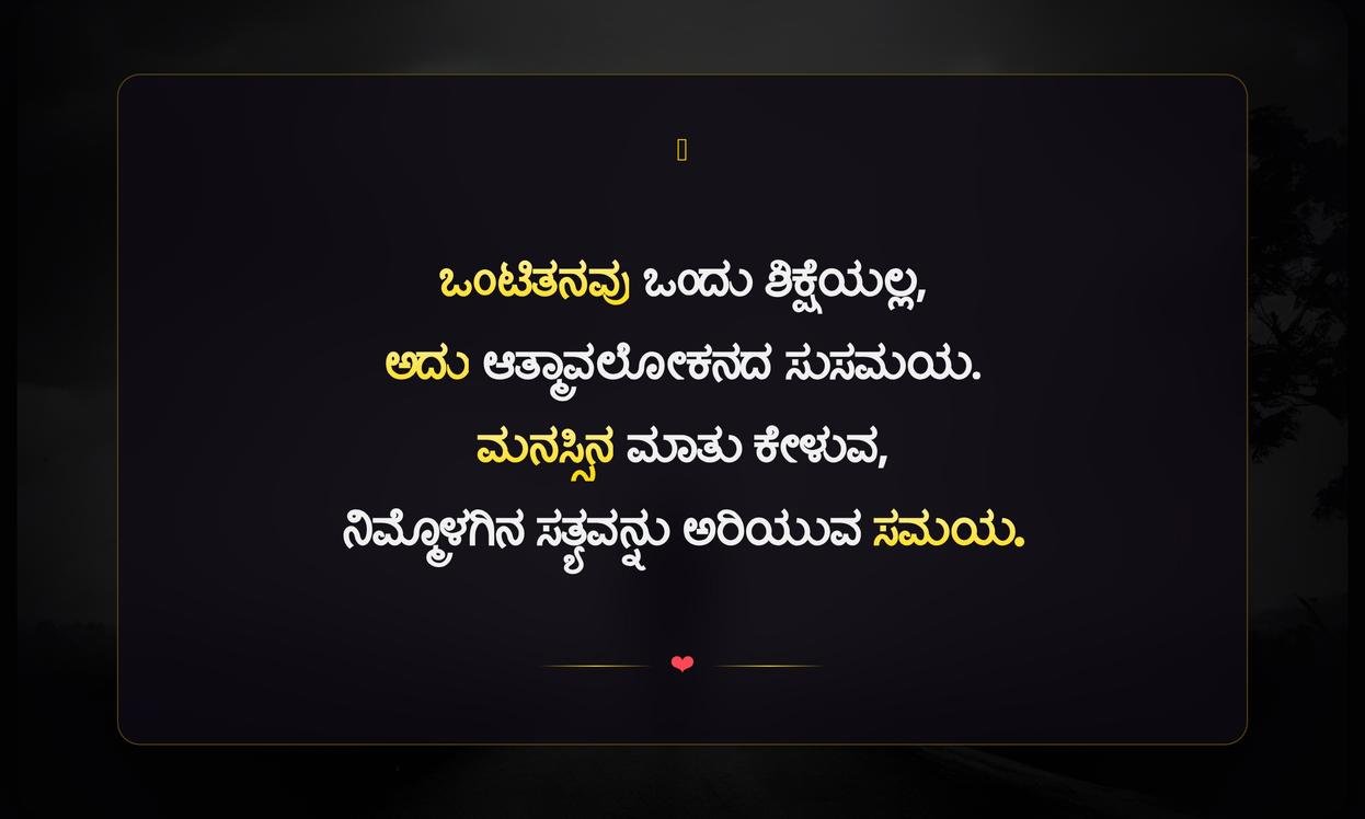 I Am Alone Quotes In Kannada