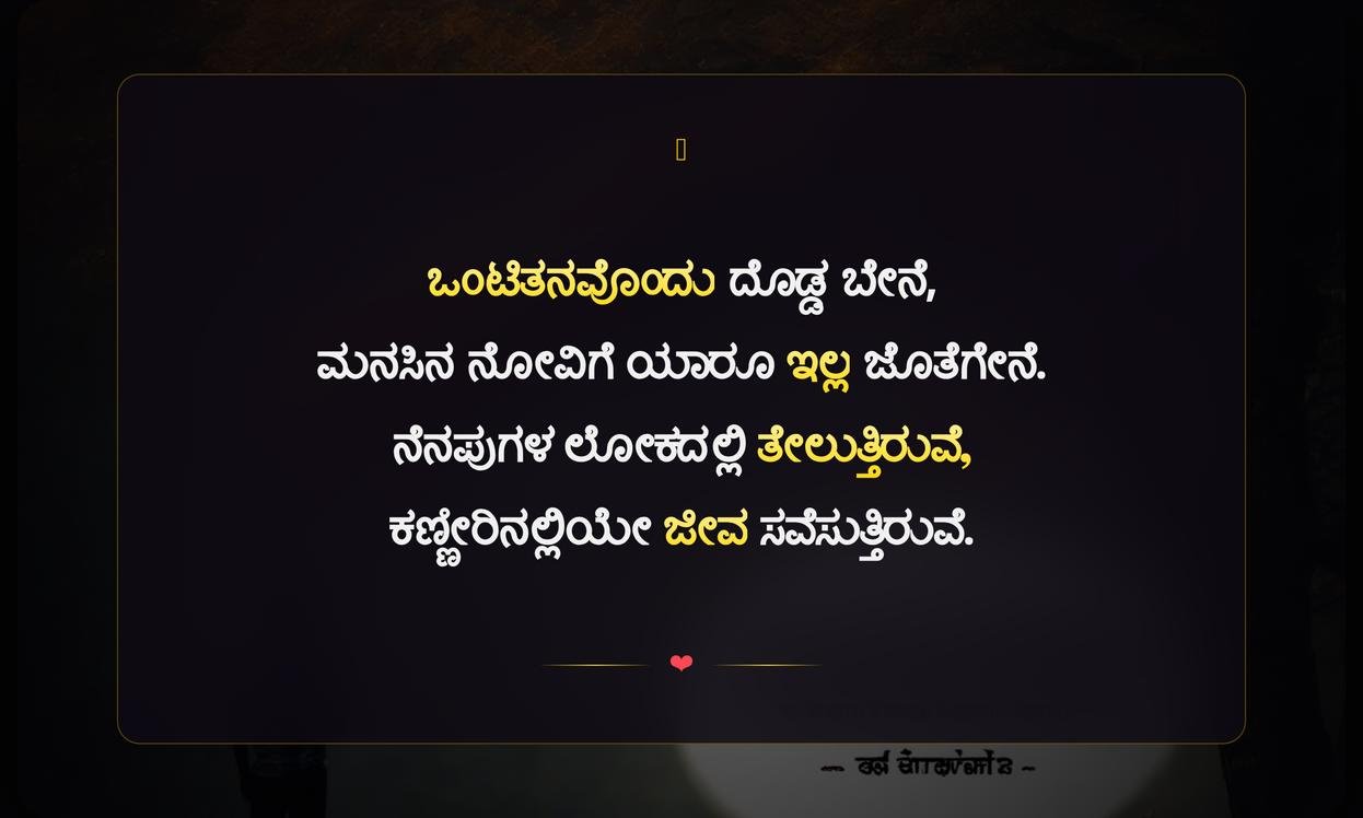 Sad Alone Quotes In Kannada | ಒಬ್ಬಂಟಿತನದ ದುಃಖದ ಮಾತುಗಳು