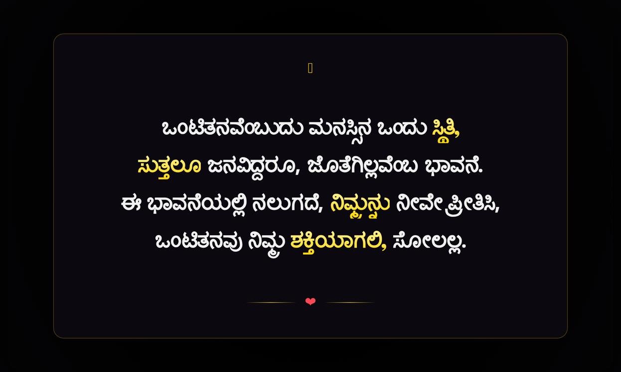 Feeling Alone Quotes In Kannada