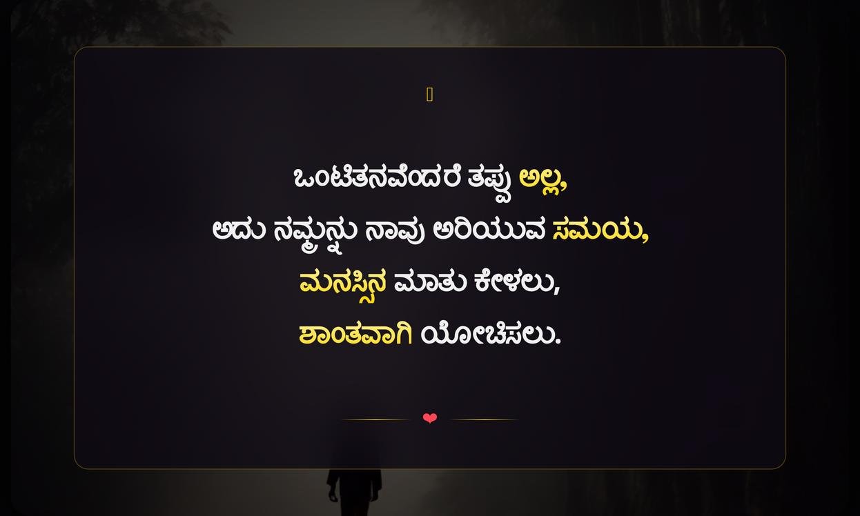 Short Alone Quotes In Kannada