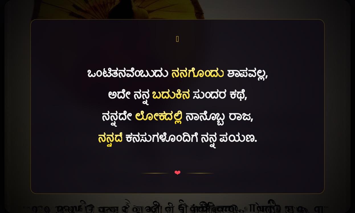 Life Alone Quotes In Kannada | ಒಂಟಿತನದ ಬದುಕಿನ ಮಾತುಗಳು