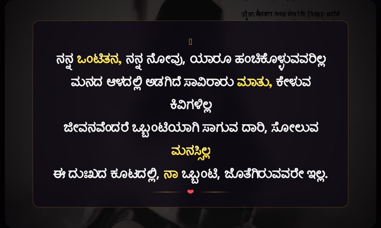 Sad Alone Quotes In Kannada For Girl | ಹೆಣ್ಣುಮಕ್ಕಳಿಗಾಗಿ ದುಃಖದ ಏಕಾಂತದ ಉಲ್ಲೇಖಗಳು