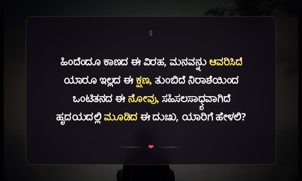 Sad Feeling Alone Quotes In Kannada | ಒಂಟಿತನ ಕಾಡುವ ದುಃಖದ ಮಾತುಗಳು
