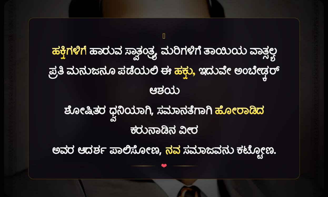 Dr Br Ambedkar Quotes In Kannada | ಡಾ. ಬಿ.ಆರ್. ಅಂಬೇಡ್ಕರ್ ಅವರ ಮಾತುಗಳು ಕನ್ನಡದಲ್ಲಿ