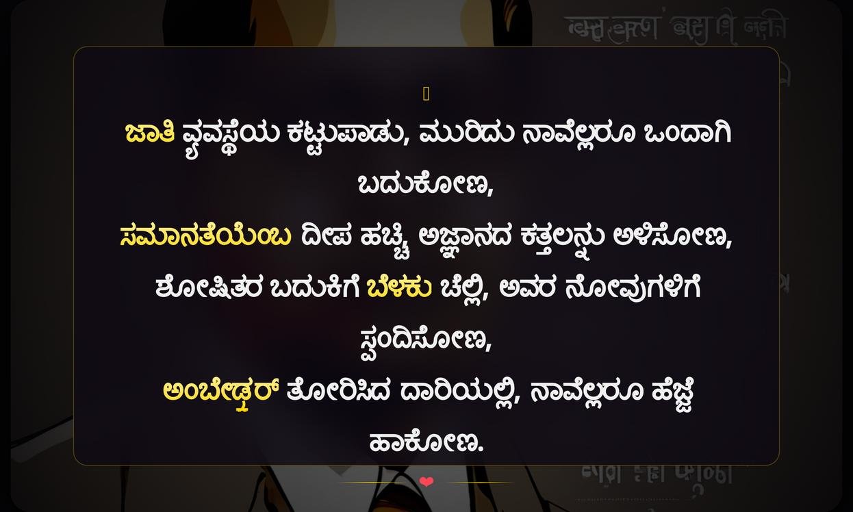 Powerful Ambedkar Quotes In Kannada | ಡಾ. ಬಿ.ಆರ್. ಅಂಬೇಡ್ಕರ್ ಅವರ ಶಕ್ತಿಶಾಲಿ ಮಾತುಗಳು