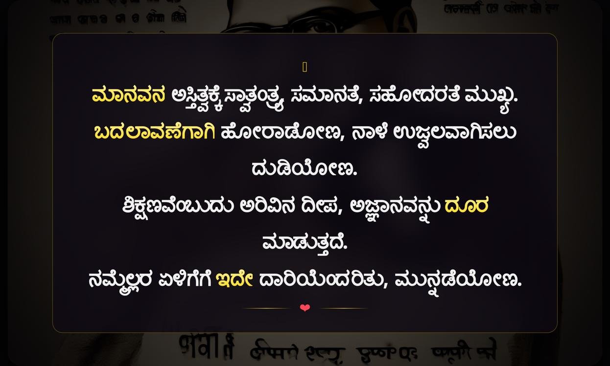 Positive Ambedkar Quotes In Kannada