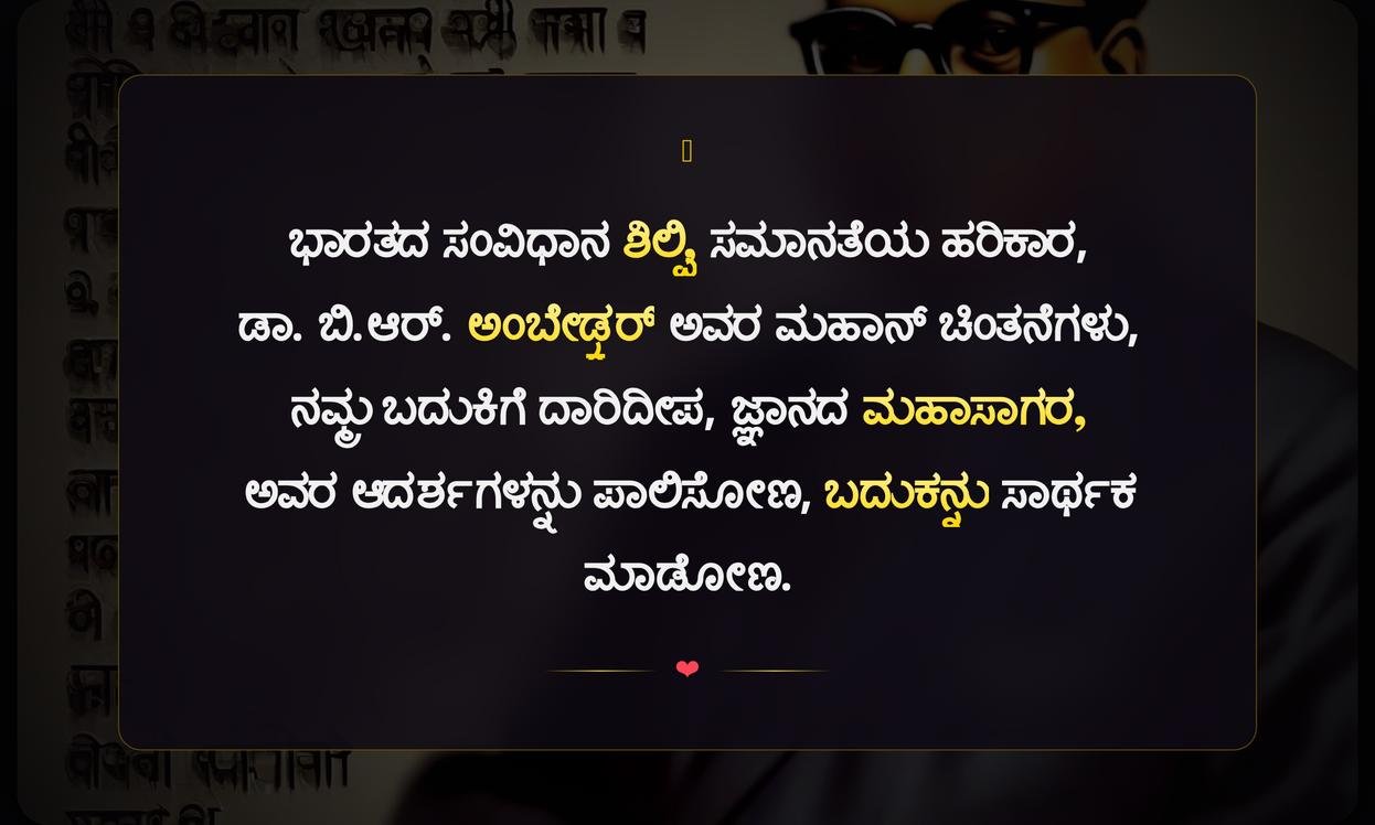 Babasaheb Ambedkar Quotes In Kannada