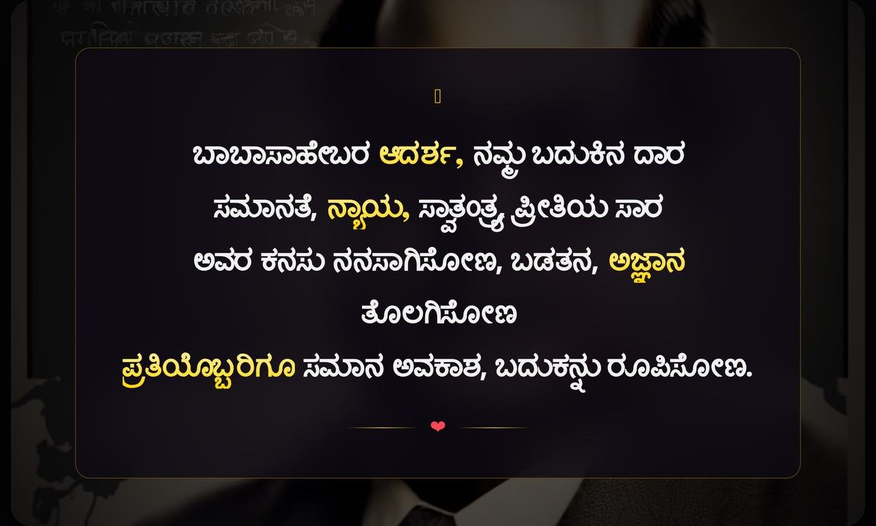 Ambedkar Jayanti Quotes In Kannada