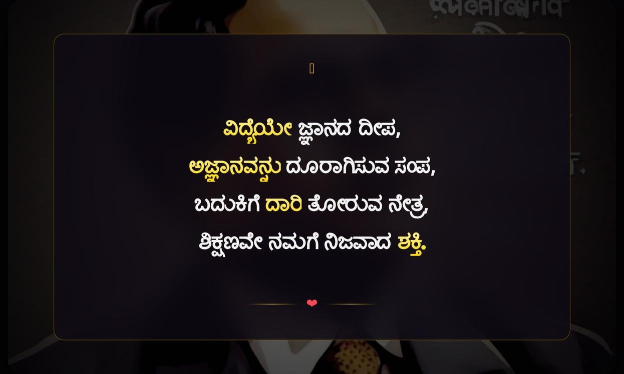 Ambedkar Quotes In Kannada About Education