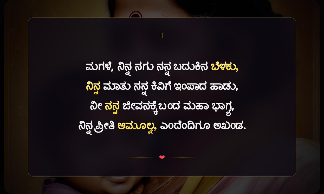 Amma Quotes In Kannada For Daughter