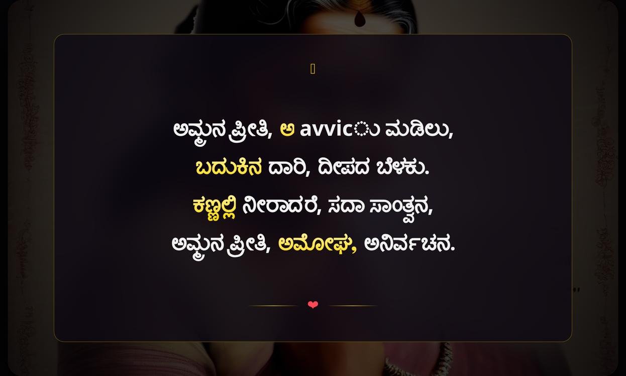 Amma Love Quotes In Kannada