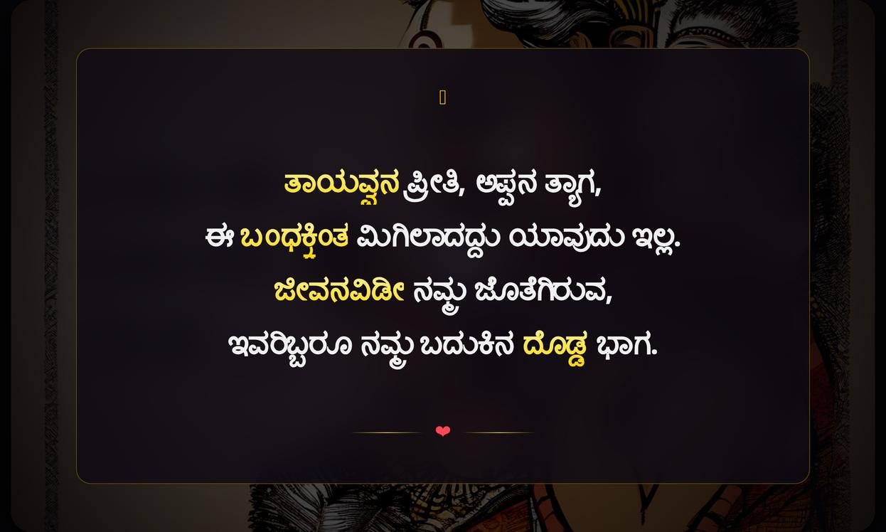 Appa Amma Quotes In Kannada