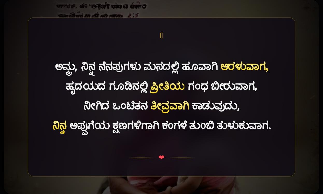 Miss You Amma Quotes In Kannada