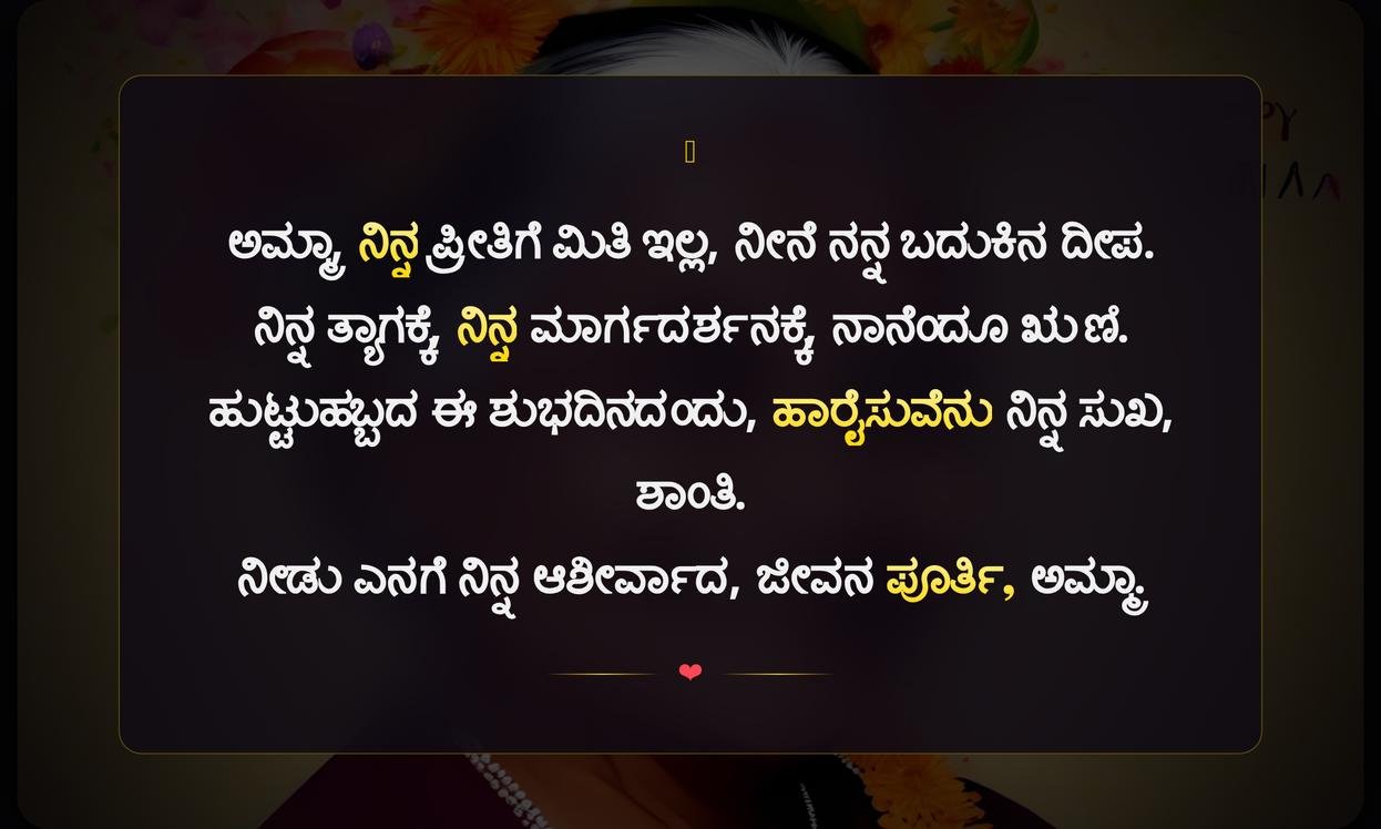 Happy Birthday Amma Quotes In Kannada