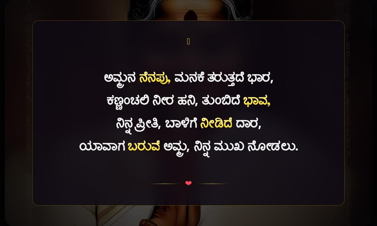 Missing Amma Quotes In Kannada