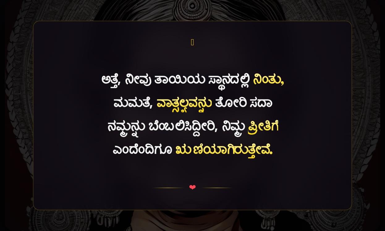 Atte Amma Quotes In Kannada