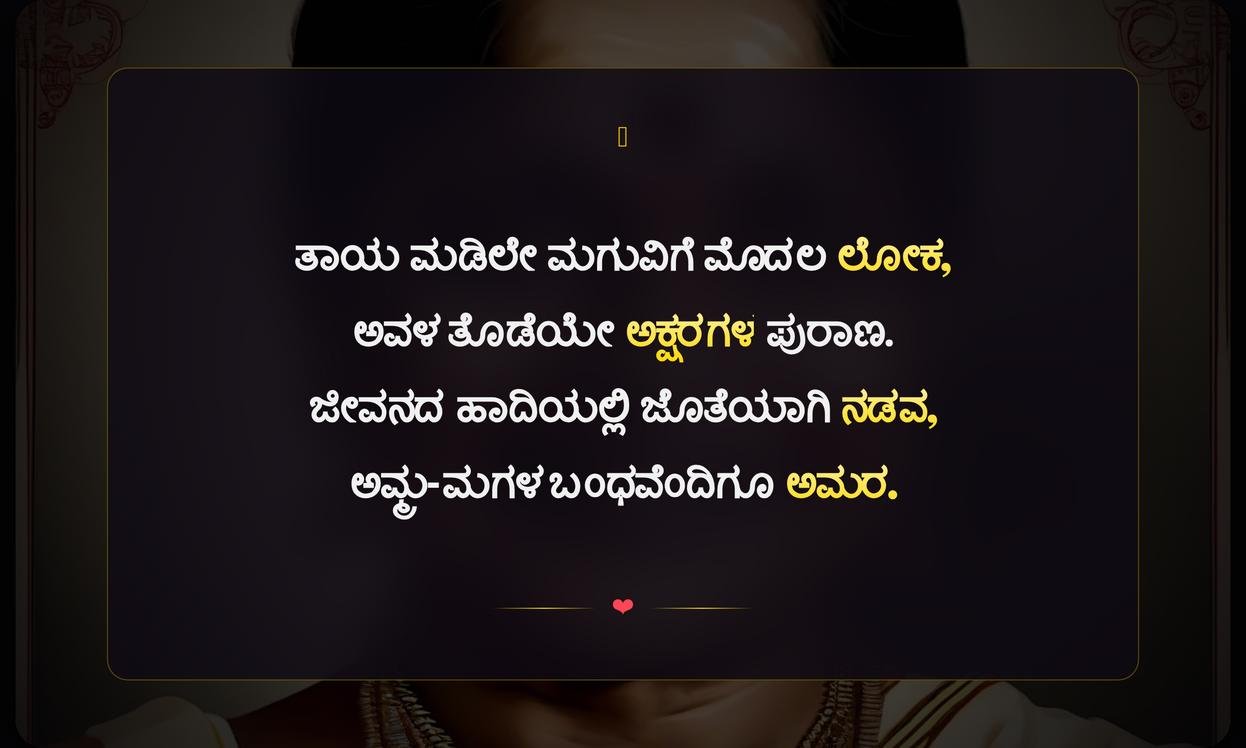 Amma Magalu Quotes In Kannada
