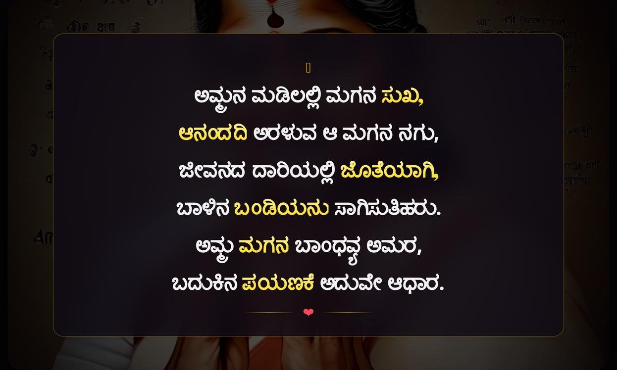Amma Maga Quotes In Kannada