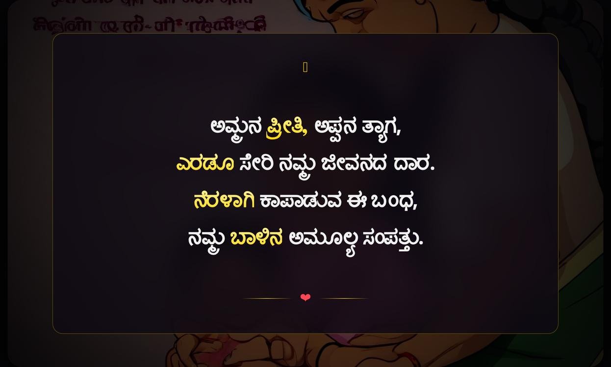 Amma Appa Quotes In Kannada