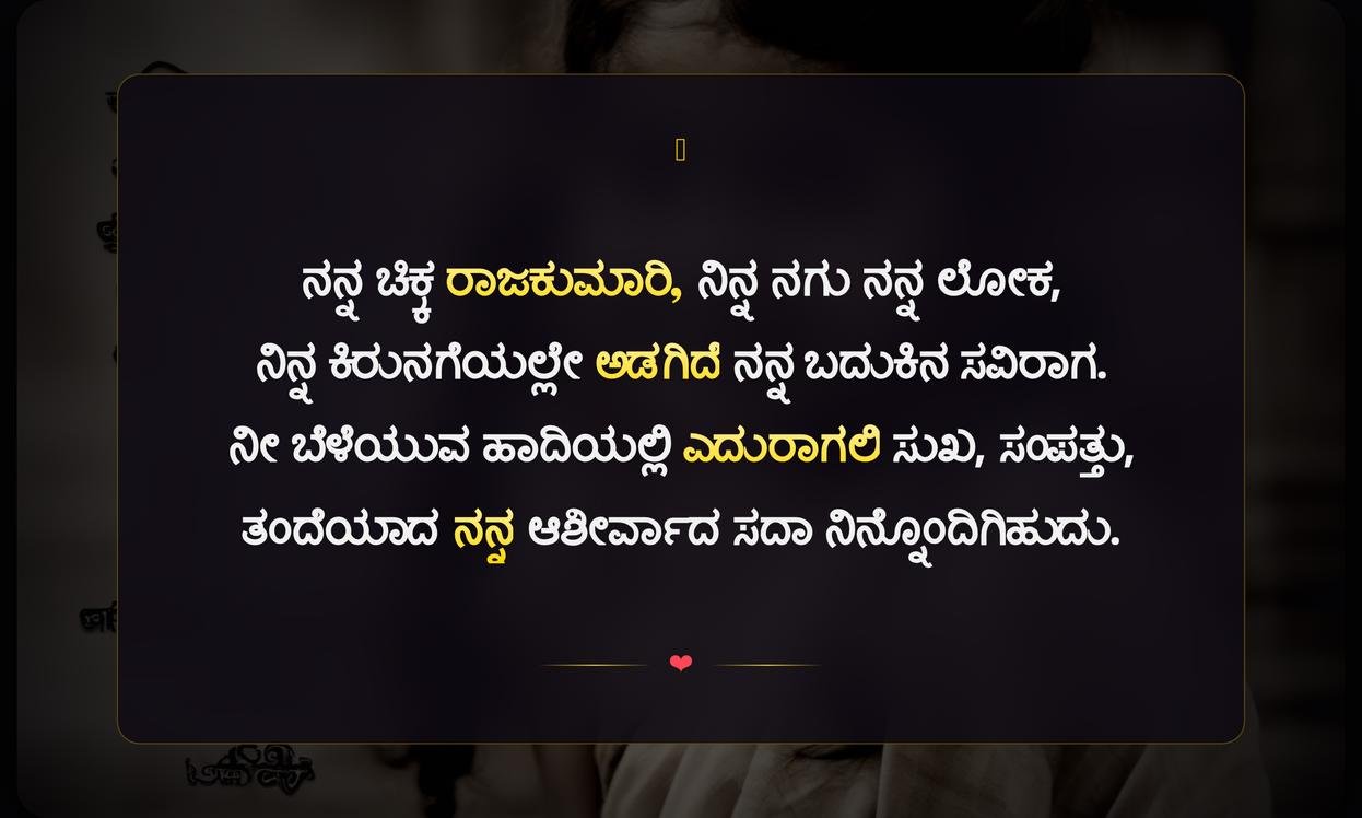 Appa Quotes In Kannada For Daughter