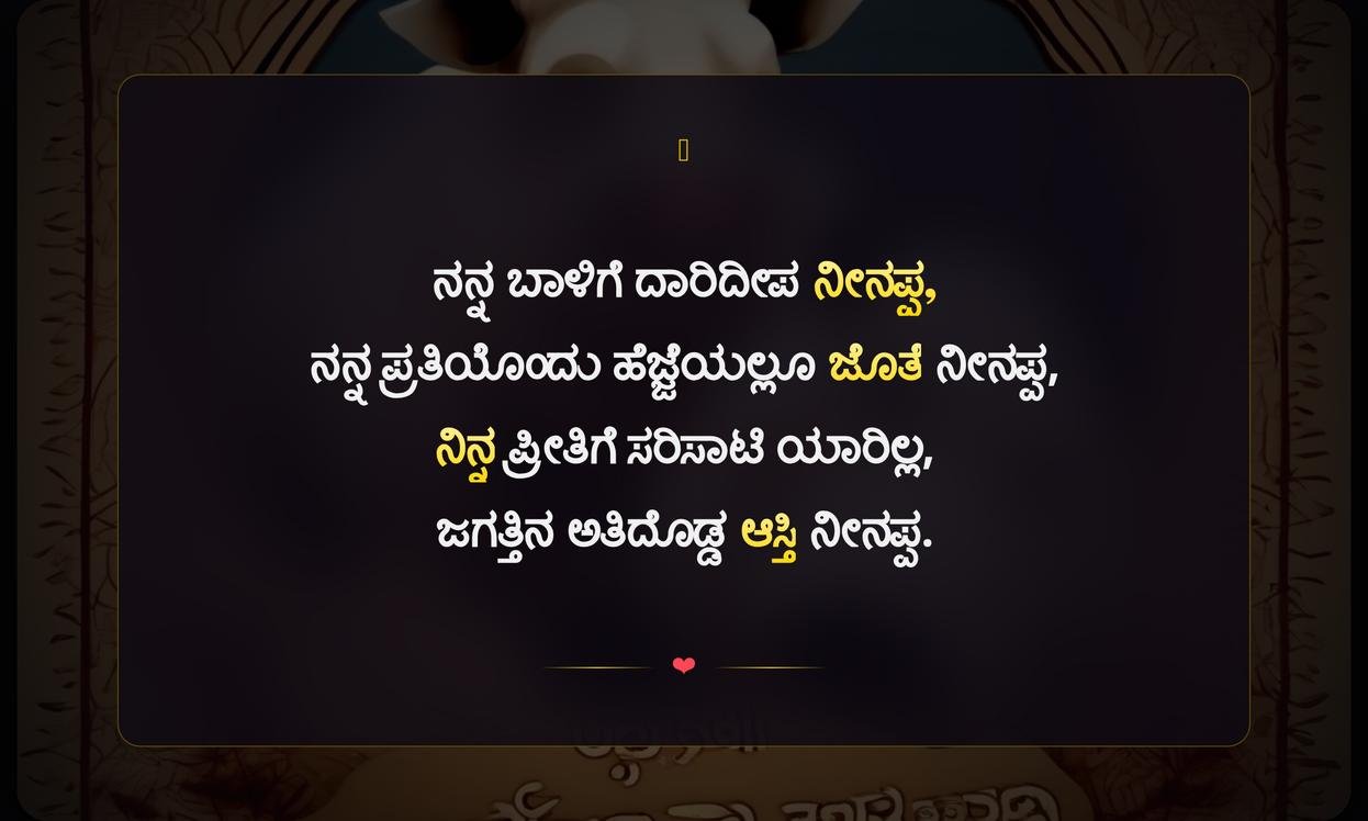 Appa Quotes In Kannada For Instagram | ಅಪ್ಪನ ಬಗ್ಗೆ ಕೋಟ್ಸ್ ಕನ್ನಡದಲ್ಲಿ