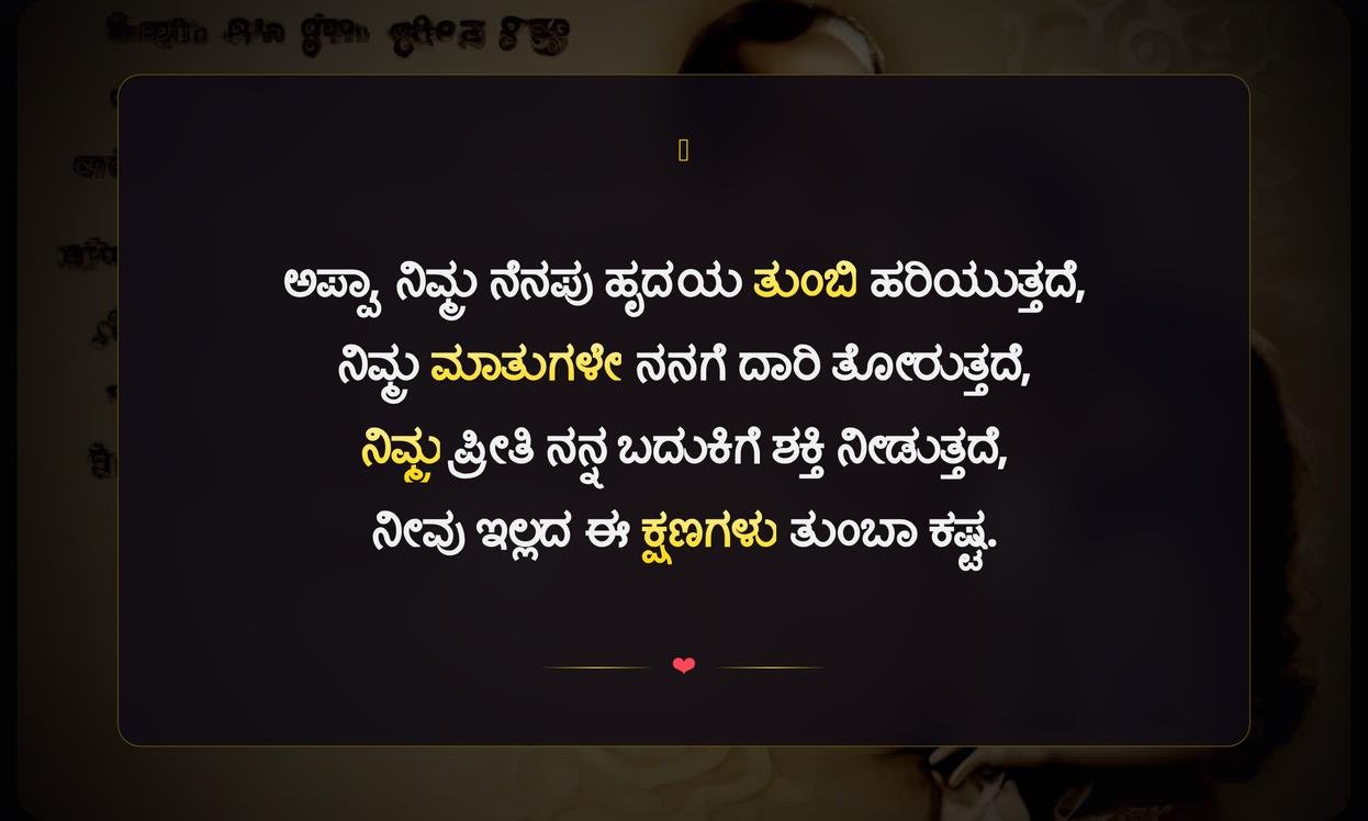 Miss You Appa Quotes In Kannada