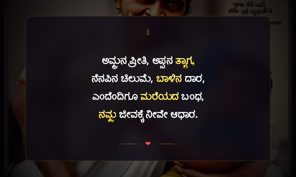 Amma Appa Quotes In Kannada