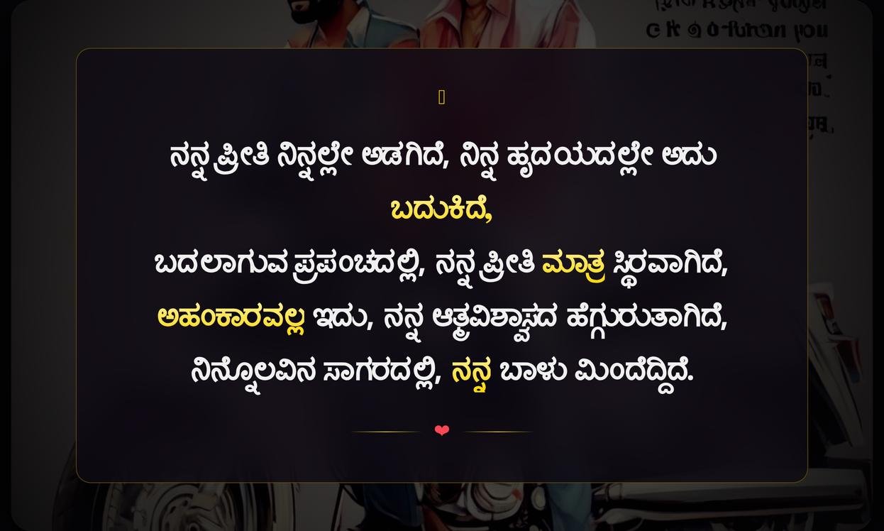 Attitude Love Quotes In Kannada