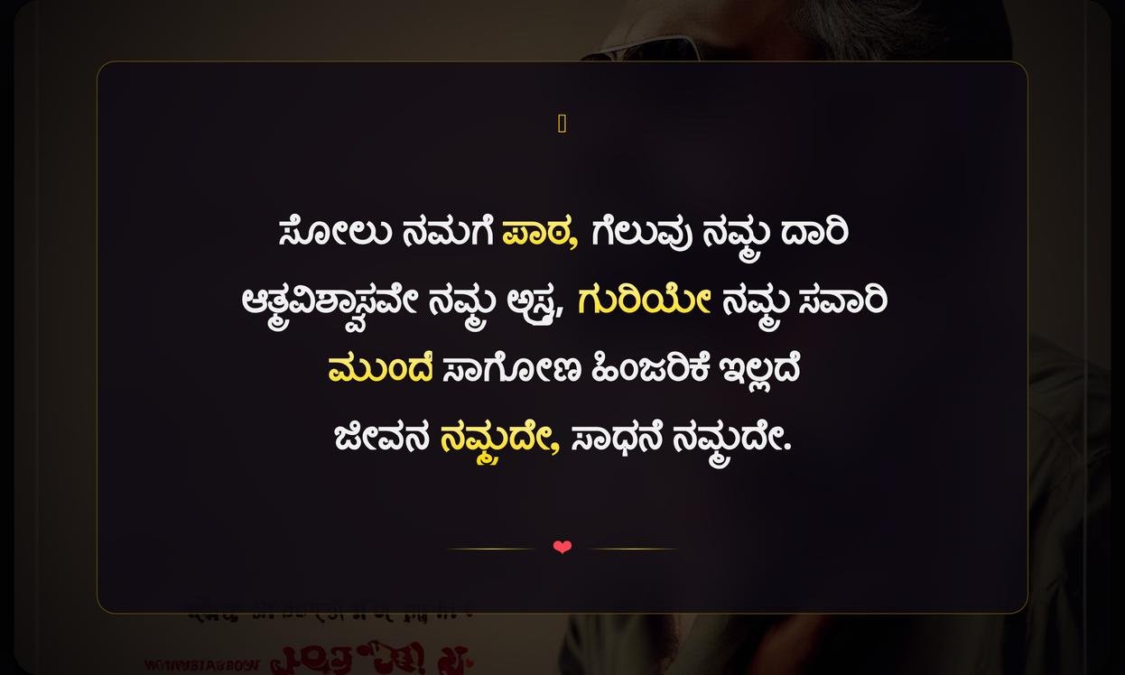 Attitude Motivational Quotes In Kannada