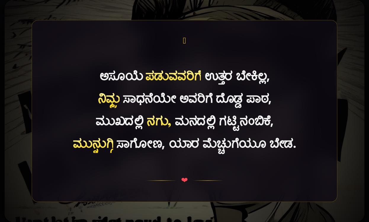 Attitude Haters Quotes In Kannada