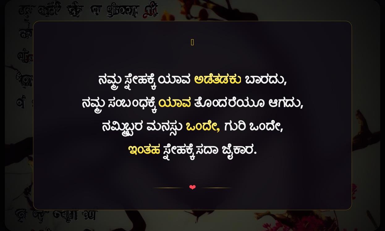 Attitude Friendship Quotes In Kannada | ಸ್ನೇಹದ ಬಗ್ಗೆ ಮನೋಭಾವದ ಉಲ್ಲೇಖಗಳು