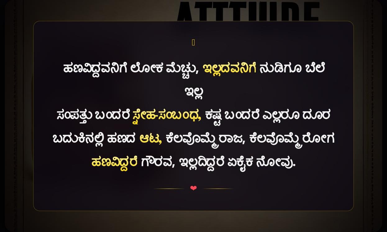 Attitude Money Quotes In Kannada | ಹಣದ ಬಗ್ಗೆ ಮನೋಭಾವದ ಮಾತುಗಳು