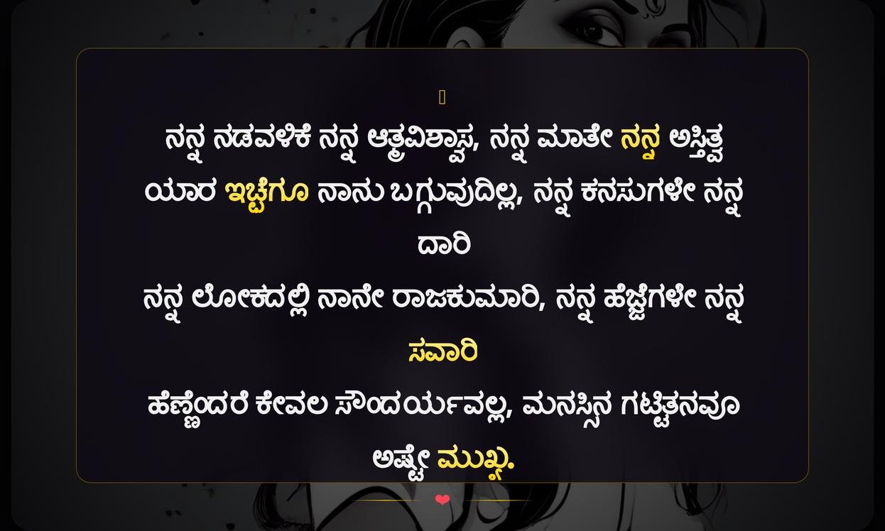 Attitude Quotes In Kannada For Girl