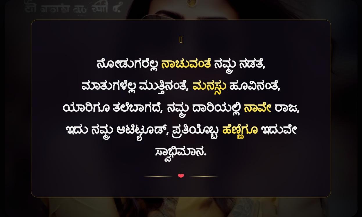 Attitude Quotes In Kannada For Girl For Instagram | ಹುಡುಗಿಯರಿಗಾಗಿ ಕನ್ನಡದಲ್ಲಿ ಆಟಿಟ್ಯೂಡ್ ಕೋಟ್ಸ್