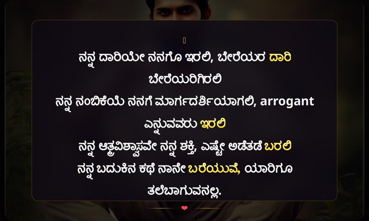 Self Attitude Quotes In Kannada