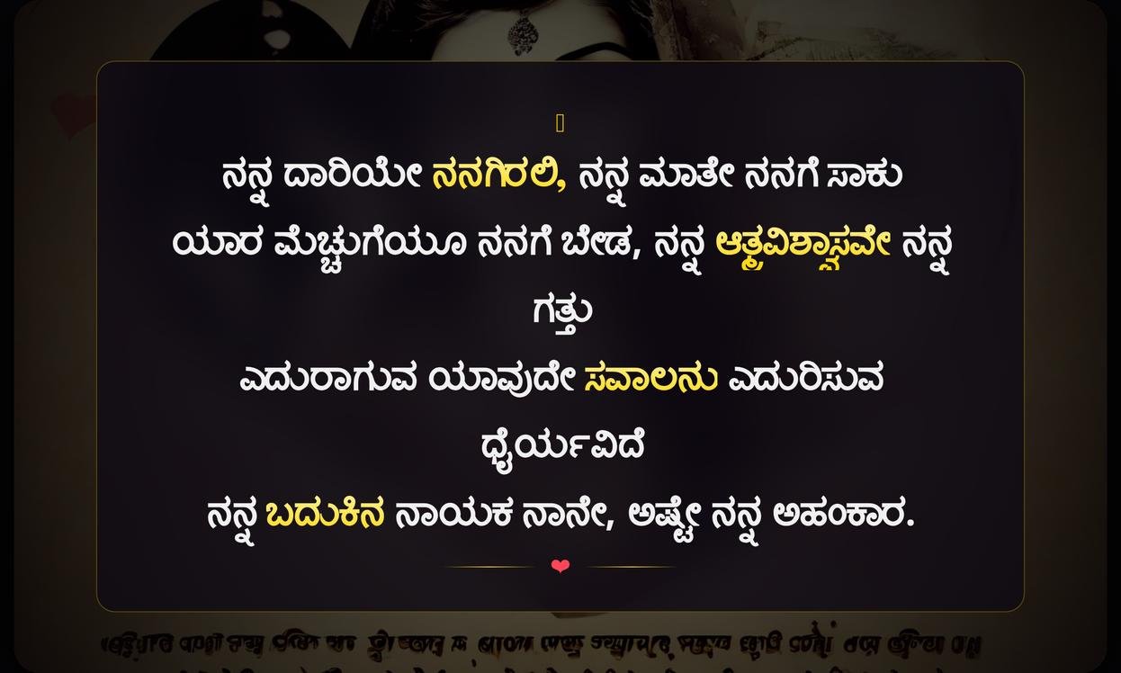 Love Attitude Quotes In Kannada