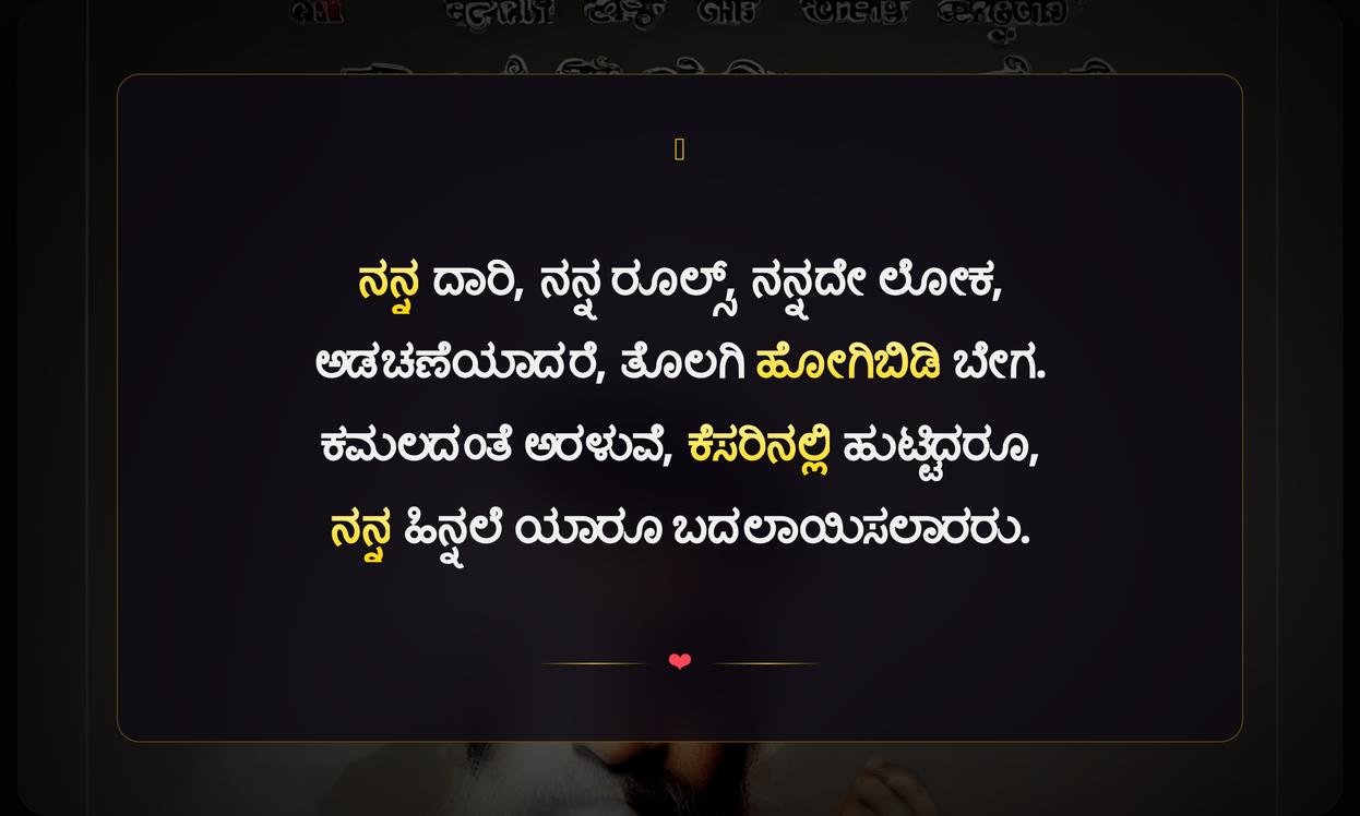 Attitude Ego Quotes In Kannada