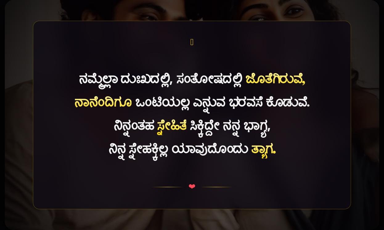 Best Friend Quotes In Kannada Short