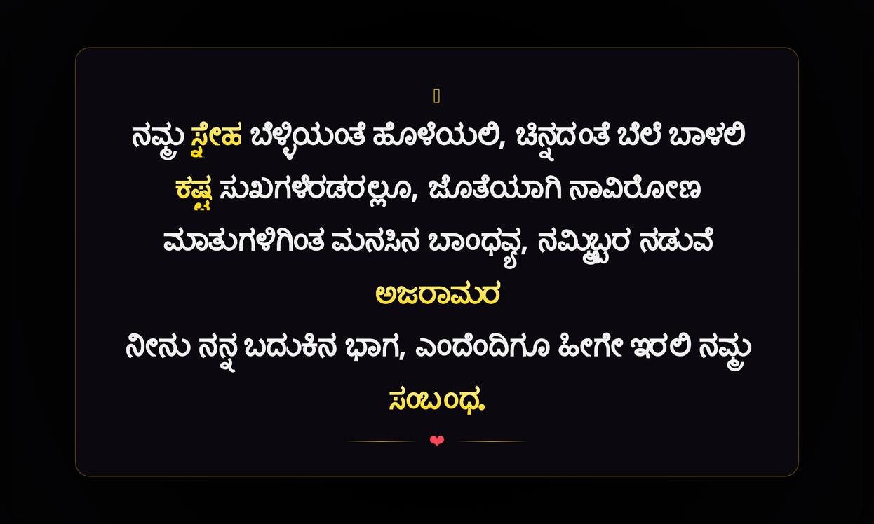 Best Friend Quotes In Kannada For Boy