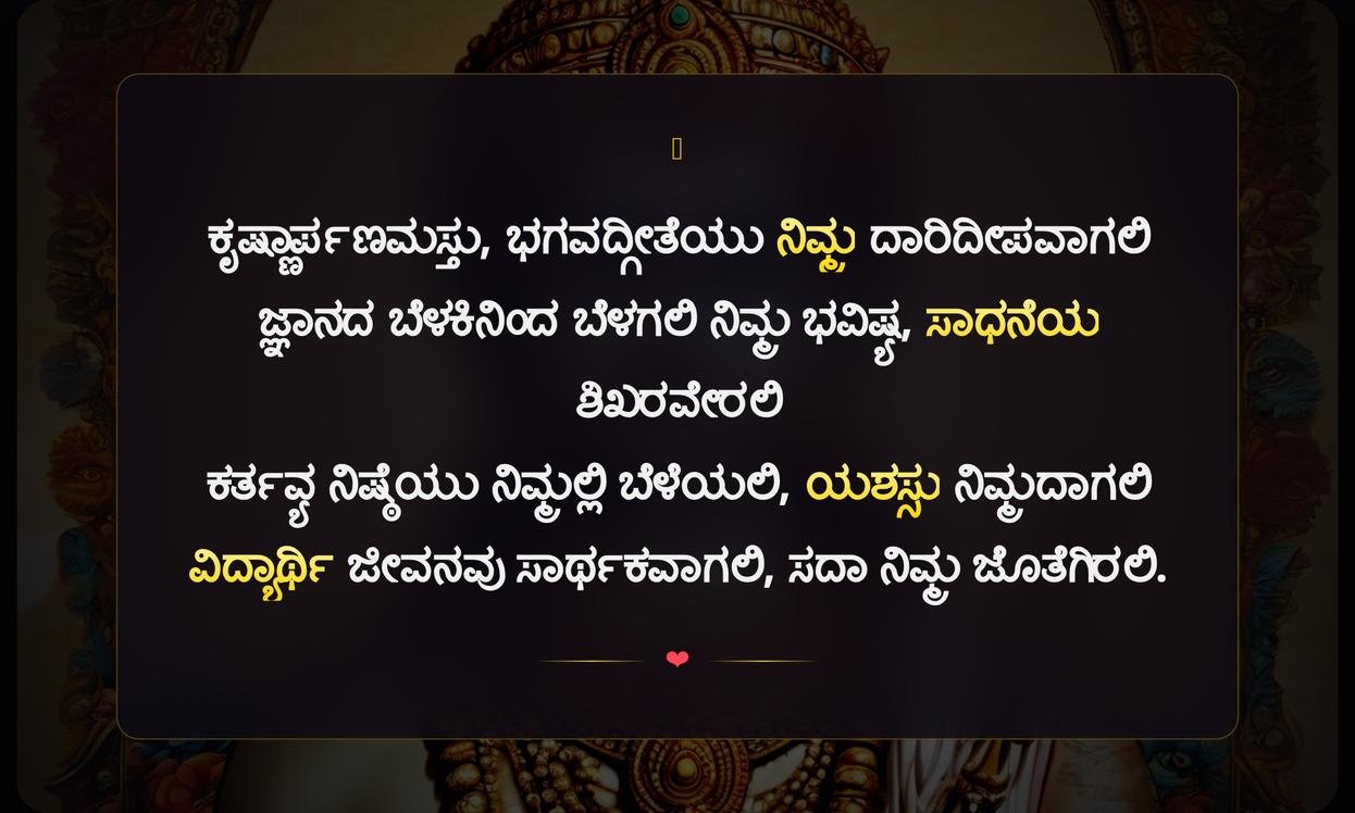 Bhagavad Gita Quotes In Kannada For Students