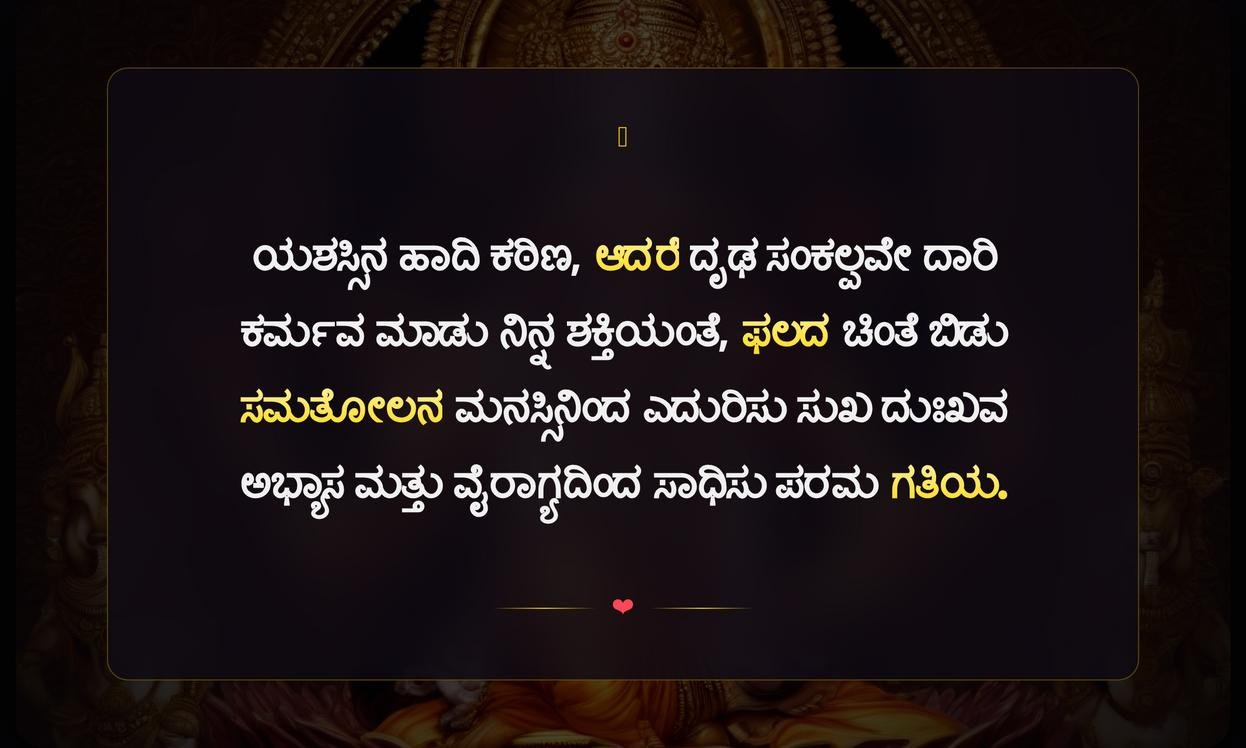 Bhagavad Gita Quotes In Kannada On Success