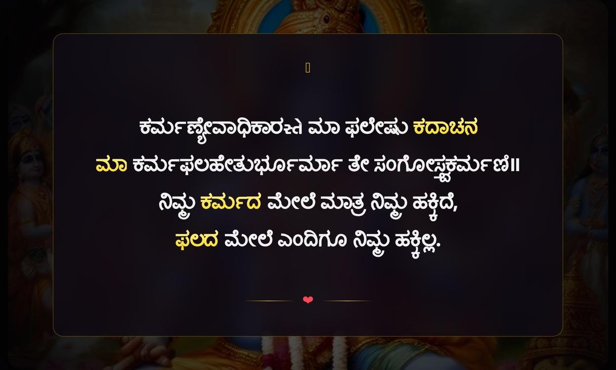 Sri Krishna Bhagavad Gita Quotes In Kannada