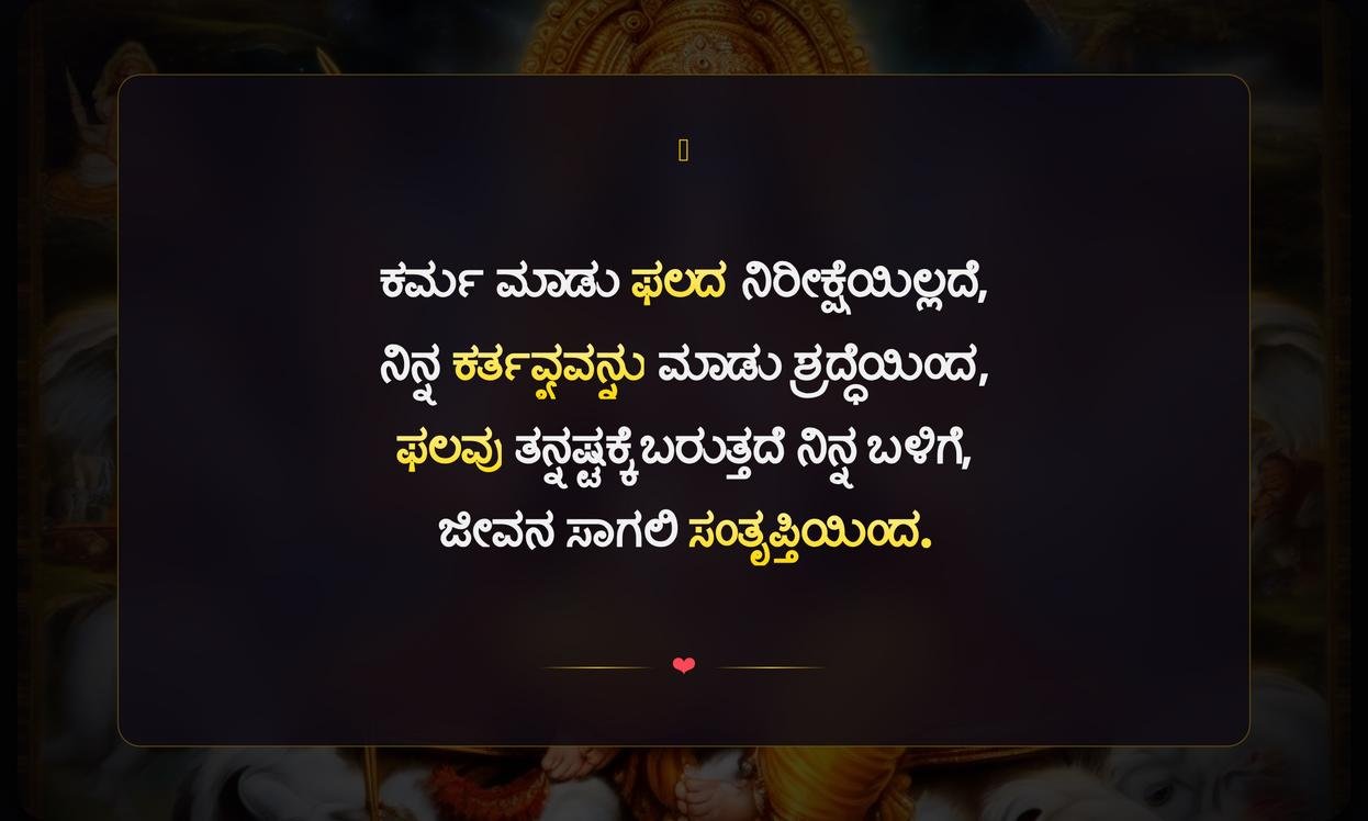 Inspirational Bhagavad Gita Quotes In Kannada | ಭಗವದ್ಗೀತೆಯ ಸ್ಫೂರ್ತಿದಾಯಕ ಉಲ್ಲೇಖಗಳು