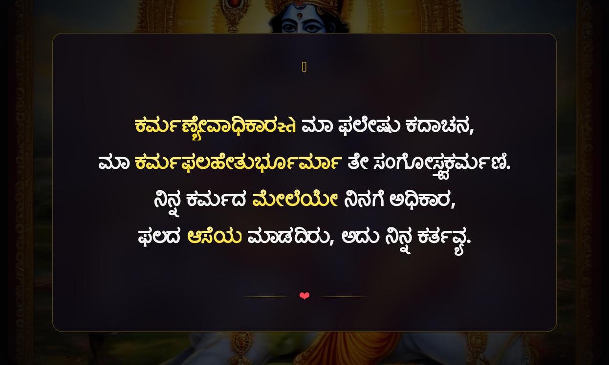 Shri Krishna Bhagavad Gita Quotes In Kannada
