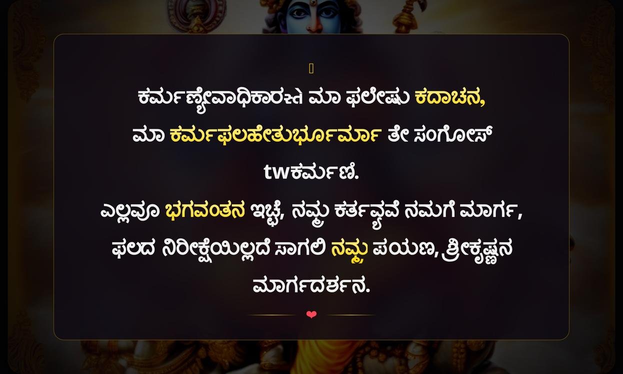Bhagavad Gita Quotes In Kannada
