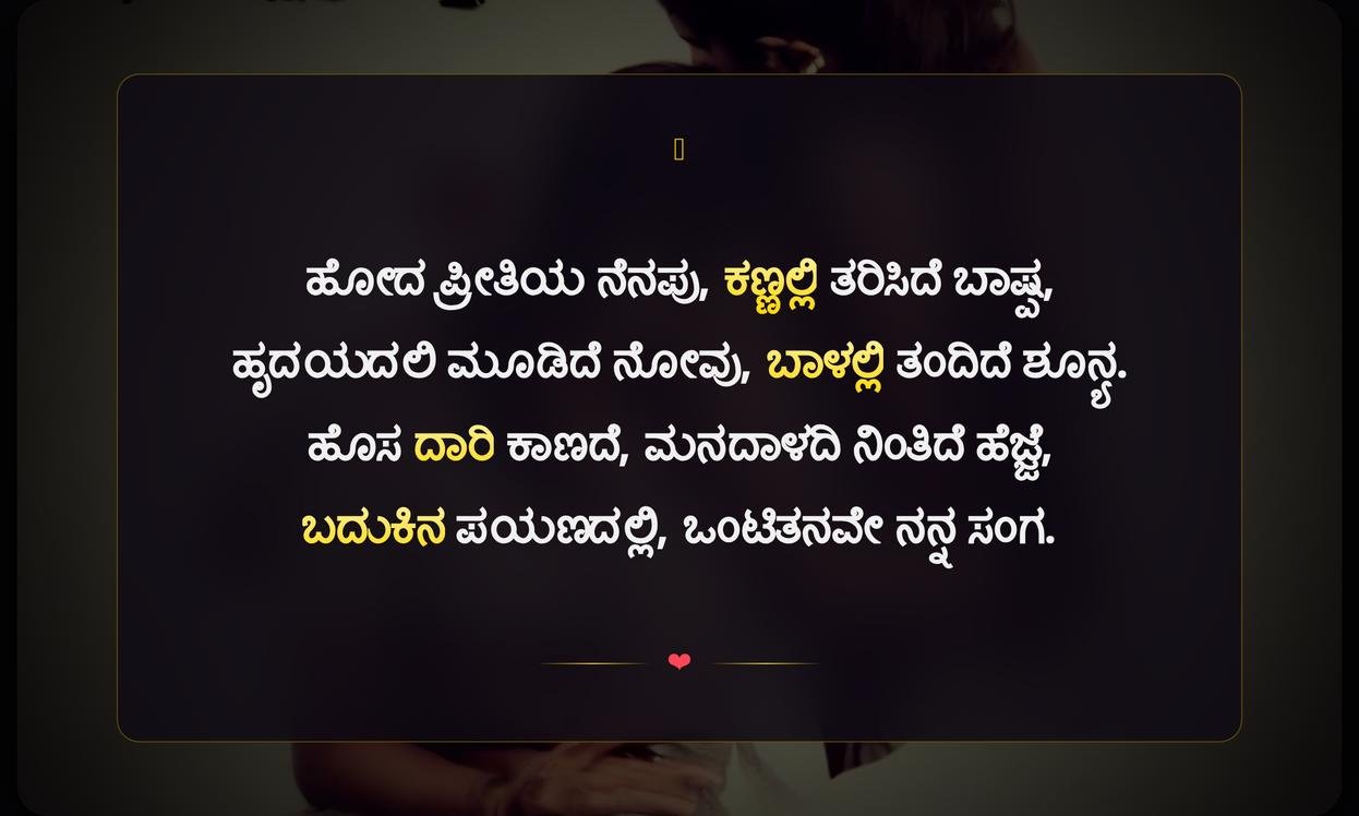 Love Break Up Quotes In Kannada | ಪ್ರೀತಿ ವಿರಹದ ಸಂದೇಶಗಳು