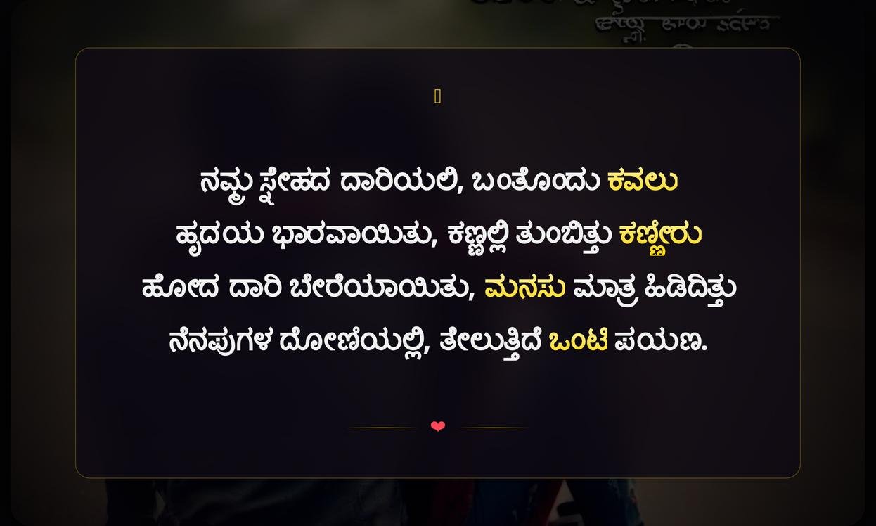 Friendship Break Up Quotes In Kannada | ಸ್ನೇಹ ಬಿರುಕು ಉಲ್ಲೇಖಗಳು ಕನ್ನಡದಲ್ಲಿ