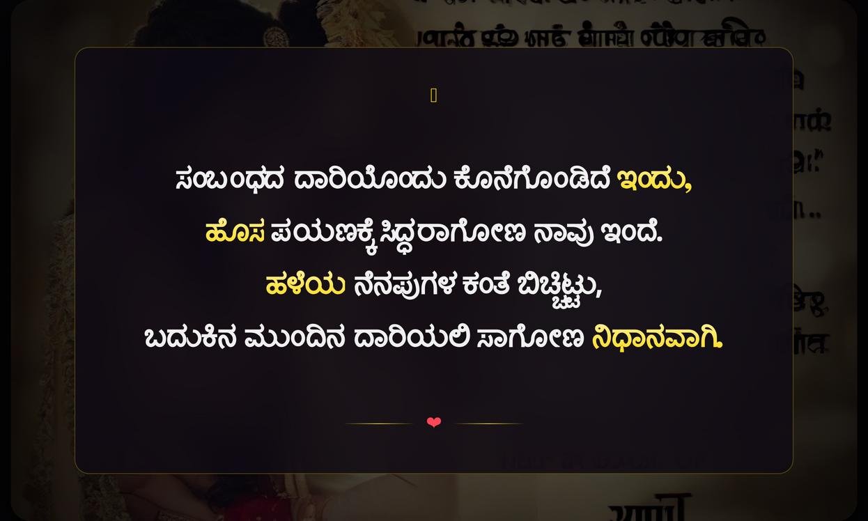 Marriage Break Up Quotes In Kannada | ವೈವಾಹಿಕ ವಿಚ್ಛೇದನ ಸಂದೇಶಗಳು