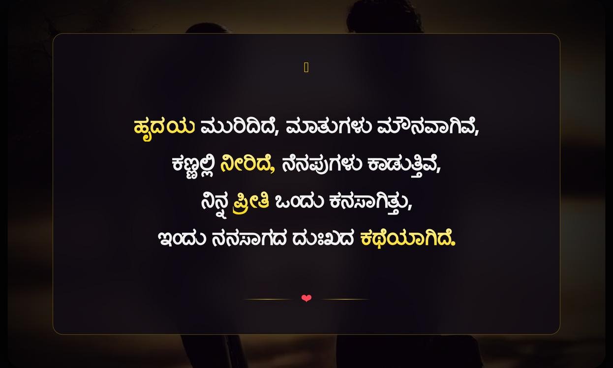 Break Up Quotes In Kannada For Girl
